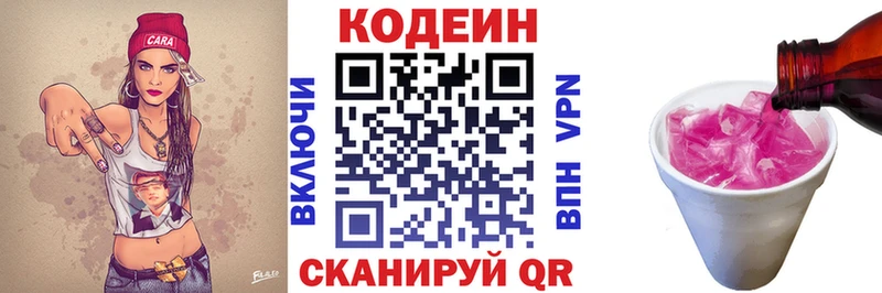 Кодеиновый сироп Lean Purple Drank  наркота  Новошахтинск 