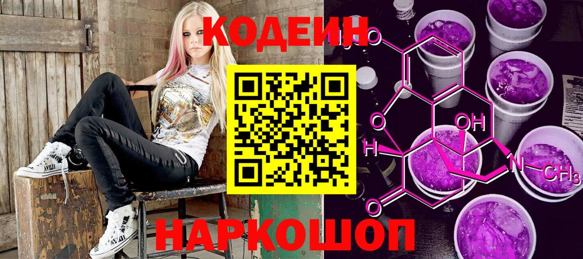 Кодеиновый сироп Lean Purple Drank Новошахтинск