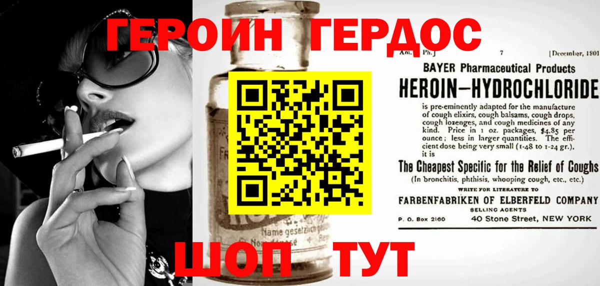 ГЕРОИН хмурый Новошахтинск