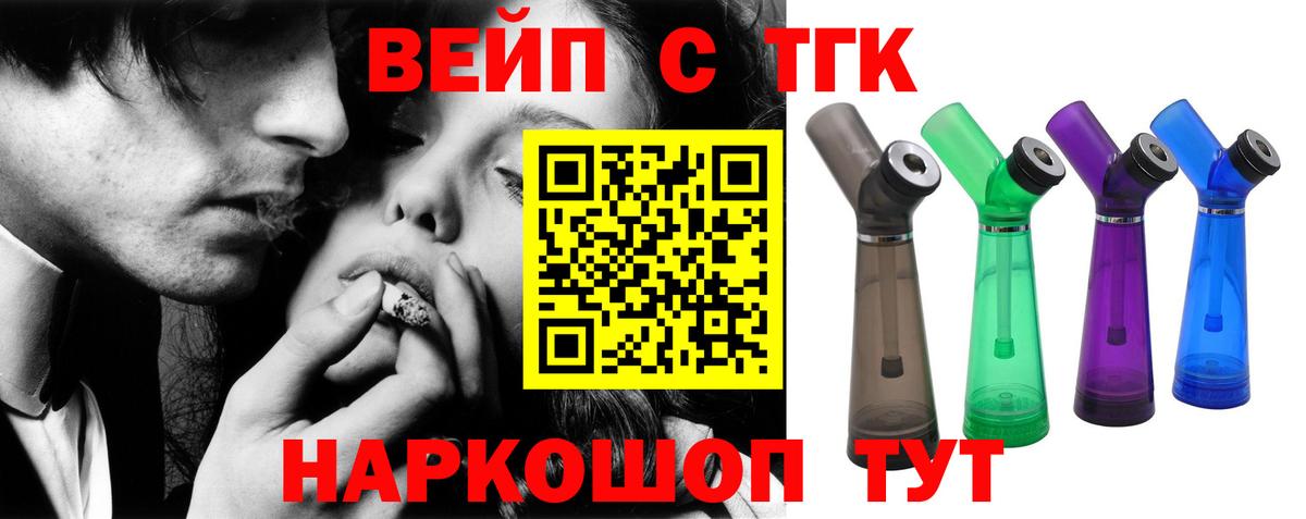 ТГК вейп Новошахтинск